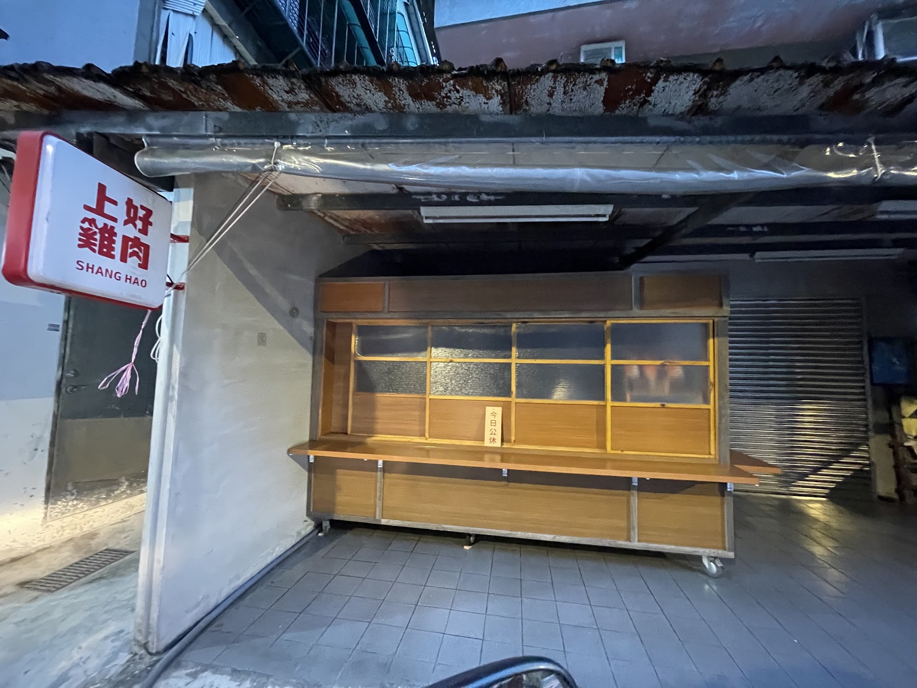 上好雞肉夜間店面與招牌